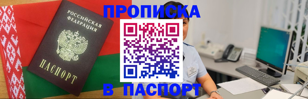 где прописаться в Дедовске