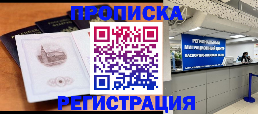прописка для школы в Дедовске